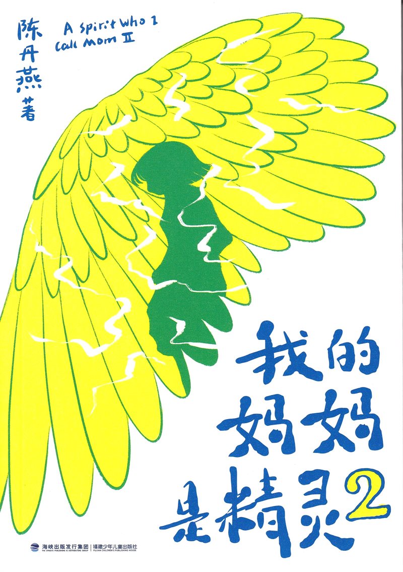 A Spirit Who I Call Mom II (Kinesiska)