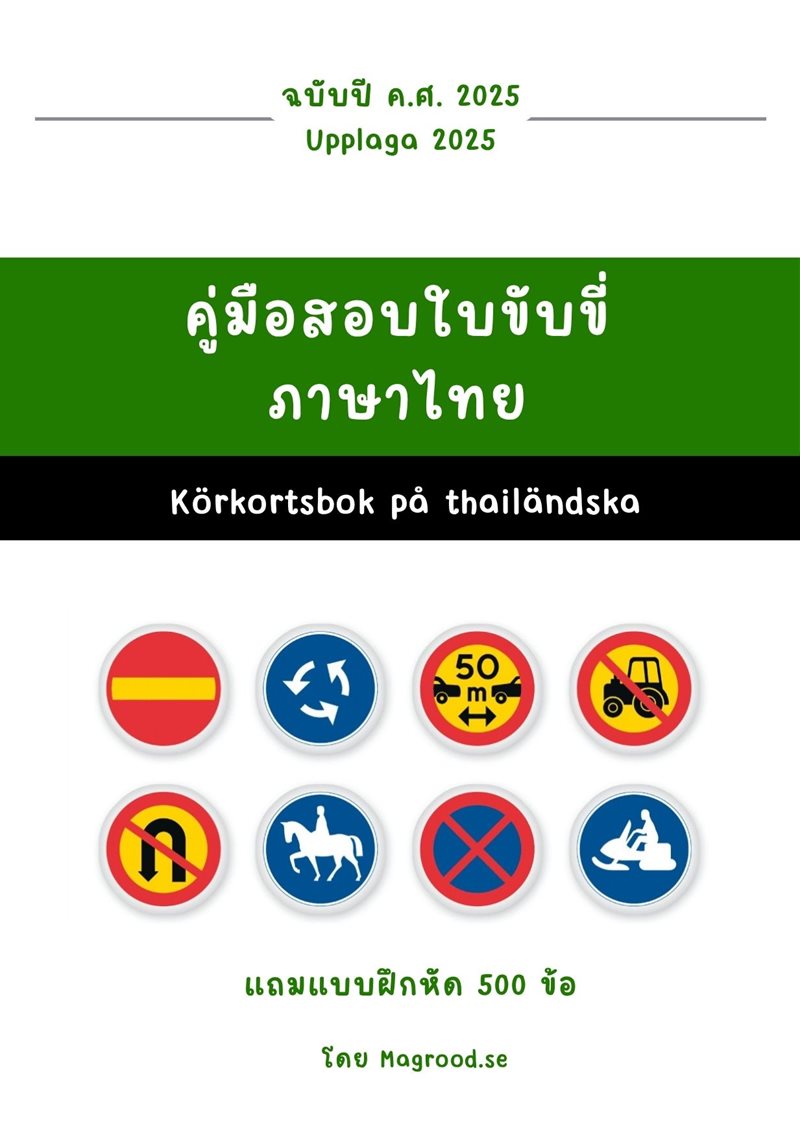 Körkortsbok på thailändska